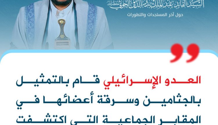 التمثيل بالجثامين وسرقة اعضاء في المقابر الجماعية داخل مجمع ناصر الطبي