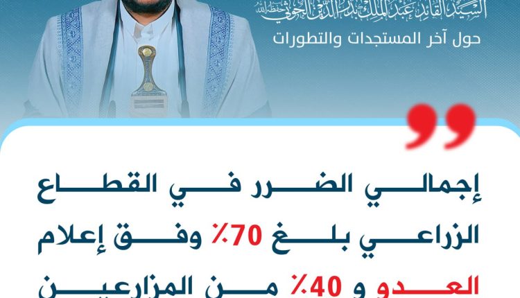 إجمالي الضرر في القطاع الزراعي بلغ 70% وفق إعلام العدو و40% من المزارعين فقدوا أعمالهم