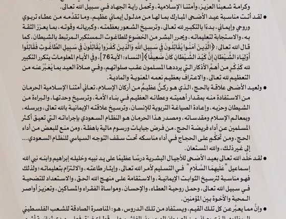 بيان قائد الثورة بمناسبة عيد الاضحى المبارك1445هـ