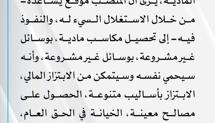 البعض قد يكون هدفه الأساسي هو المطامع المادية