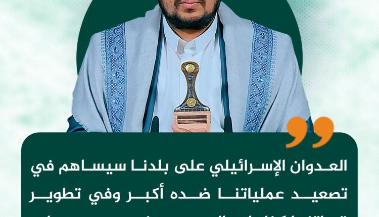 العدوان الإسرائيلي على بلدنا سيساهم في تصعيد عملياتنا ضده أكبر وفي تطوير قدراتنا كذلك والعدو سيخسر ويجر على نفسه المزيد من المخاطر