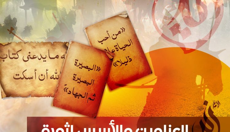 العناوين والاسس لثورة الإمام زيد عليه السلام