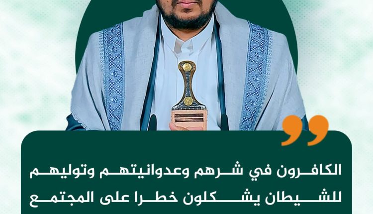 الكافرون في شرهم وعدوانيتهم وتوليهم للشيطان يشكلون خطرا على المجتمع البشري