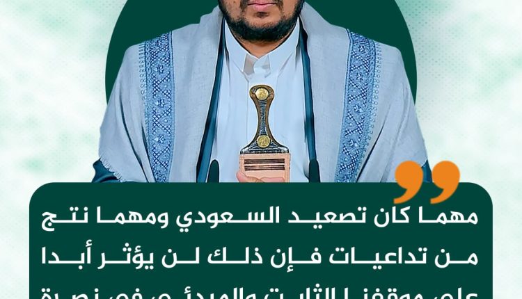 مهما كان تصعيد السعودي ومهما نتج من تداعيات فإن ذلك لن يؤثر أبدا على موقفنا الثابت والمبدئي في نصرة الشعب الفلسطيني