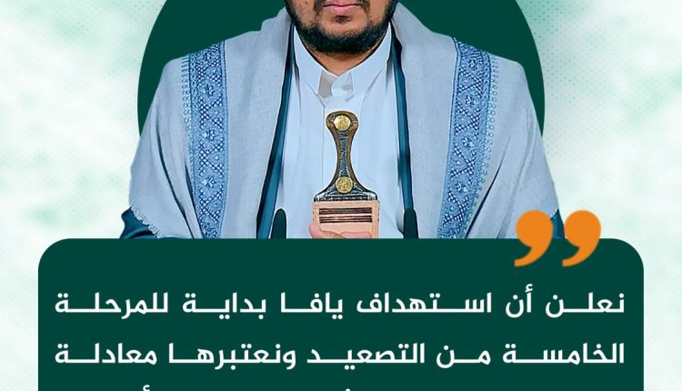 نعلن أن استهداف يافا بداية للمرحلة الخامسة من التصعيد ونعتبرها معادلة جديدة ستستمر وتتثبت بإذن الله وتأييده