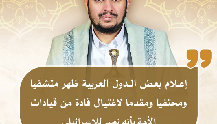 إعلام بعض الدول العربية ظهر متشفيا ومحتفيا ومقدما لاغتيال قادة من قيادات الأمة بأنه نصر للإسرائيلي