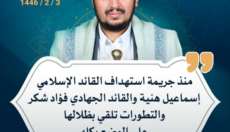 منذ جريمة استهداف القائد الإسلامي إسماعيل هنية والقائد الجهادي فؤاد شكر والتطورات تلقي بظلالها على الوضع بكله